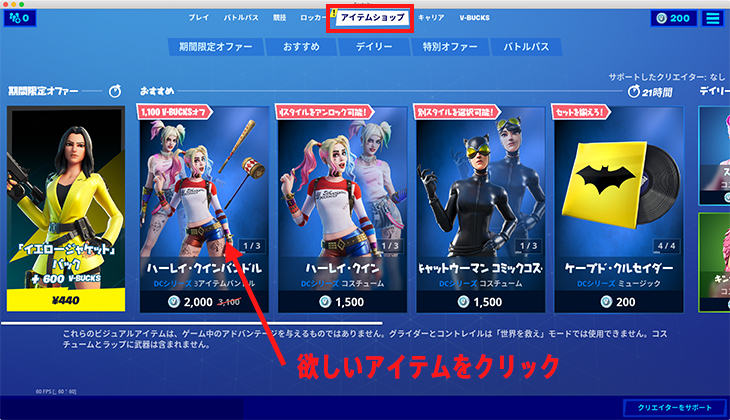フォートナイトでvバックスを購入する方法 ハーレイ クイン購入編 Moo Veen